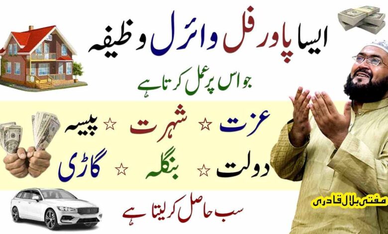 Powerful wazifa for dolat rizq and shohrat