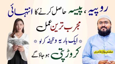 Powerful wazifa for money