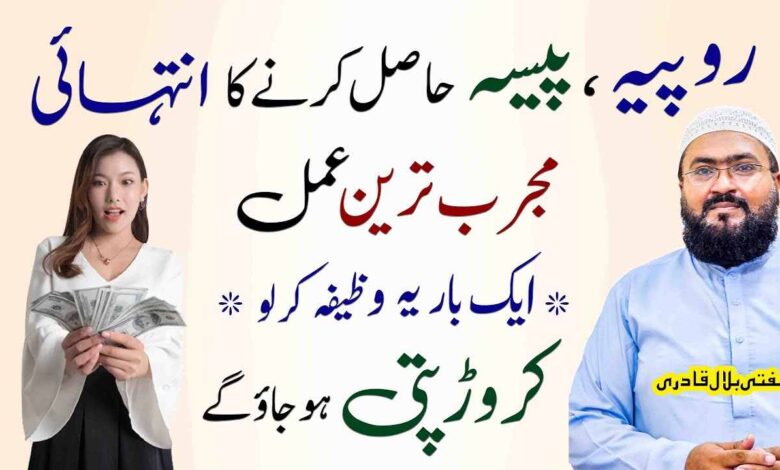 Powerful wazifa for money