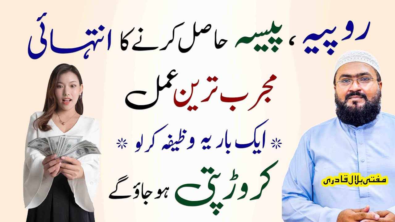 Powerful wazifa for money