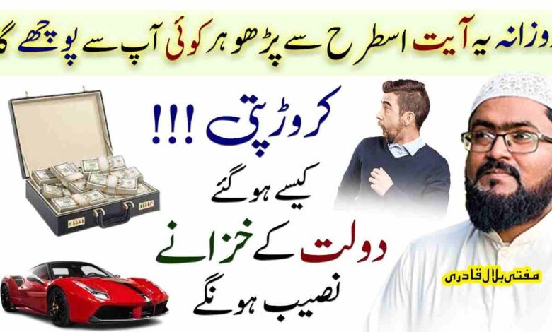Powerful wazifa to become a crorepati
