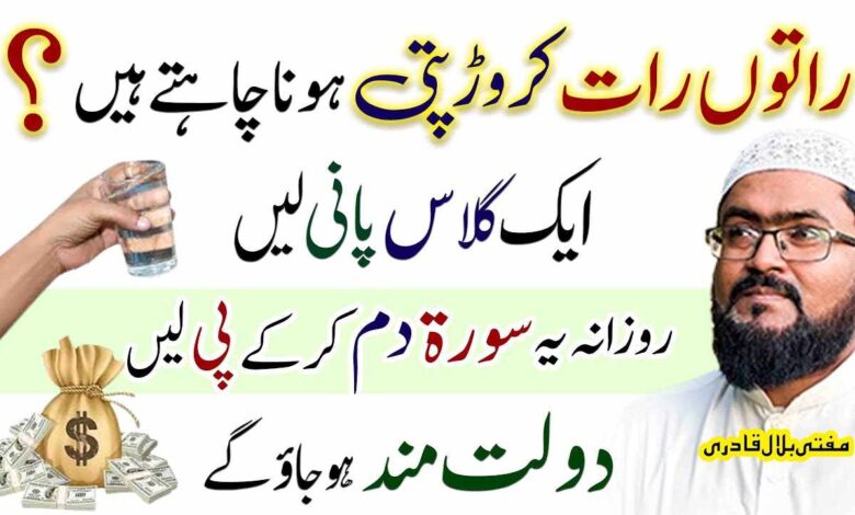 Raato raat crorepati hone ka wazifa