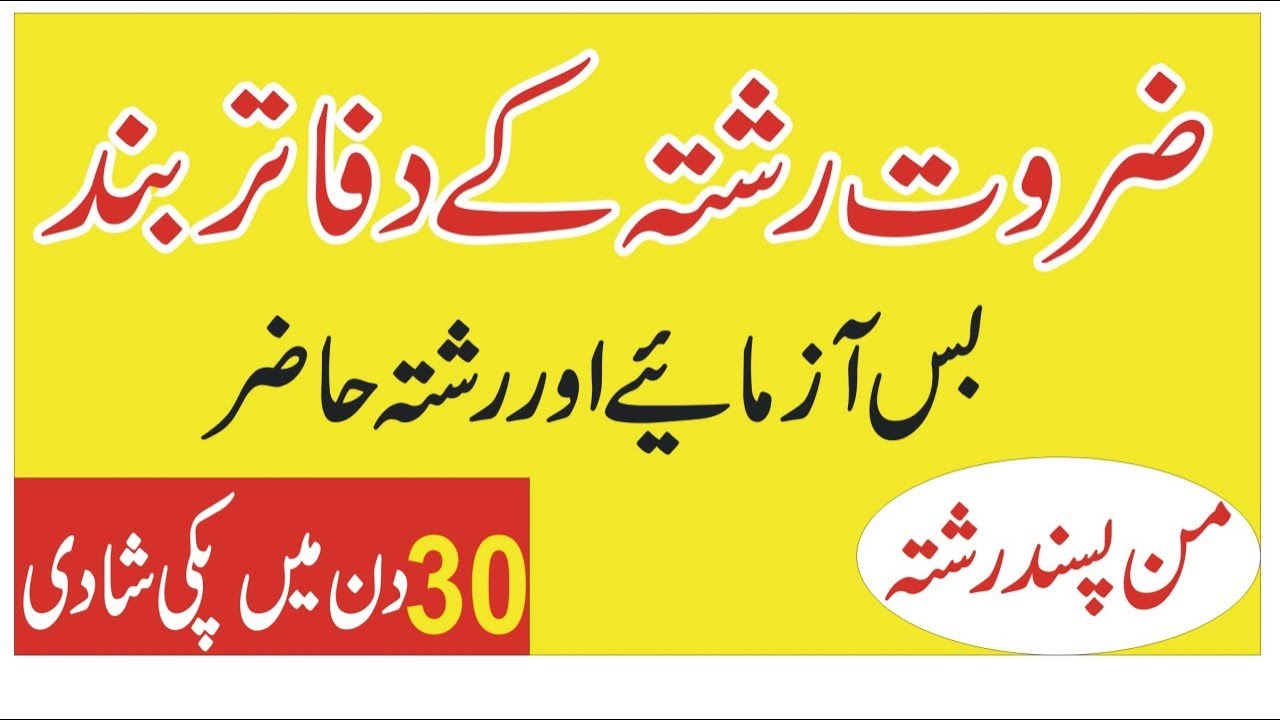 Rishta Pakka Hone Ka Wazifa