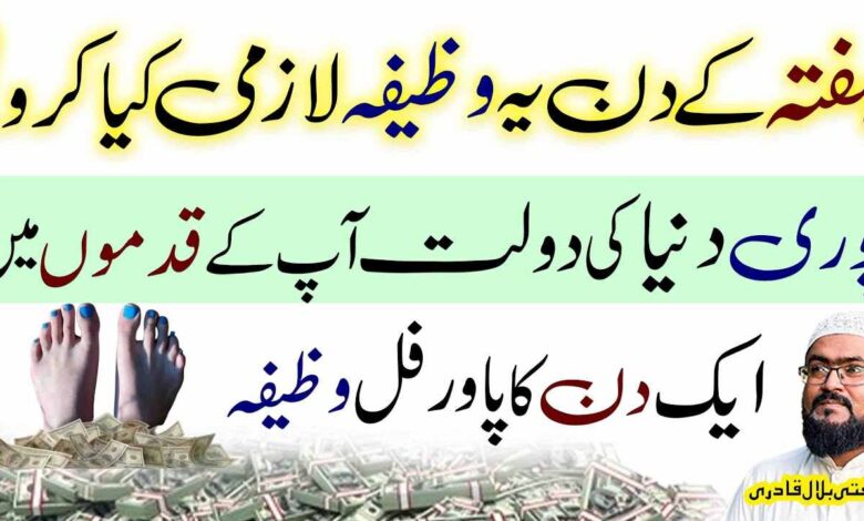 Saturday Dua for money
