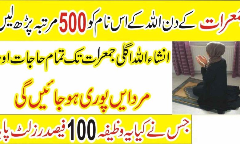 Thursday wazifa for hajat