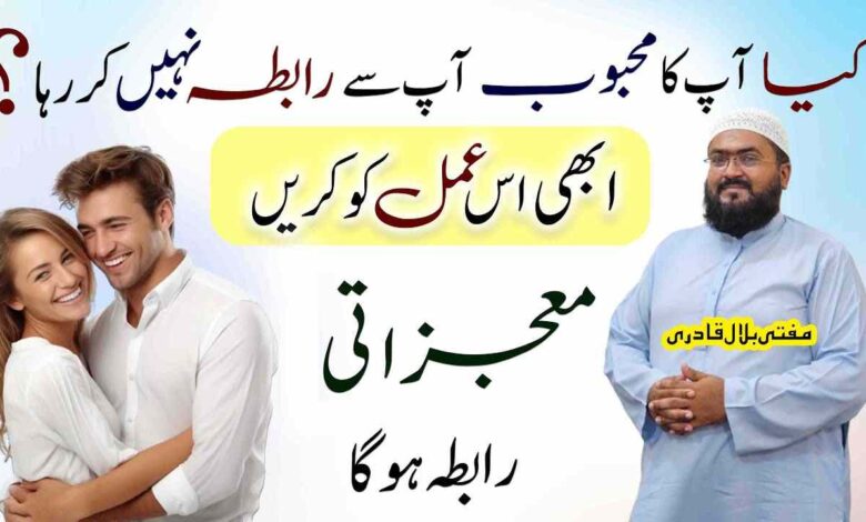 Yae Amal karein Mehboob Apsy Khud rabta kary ga