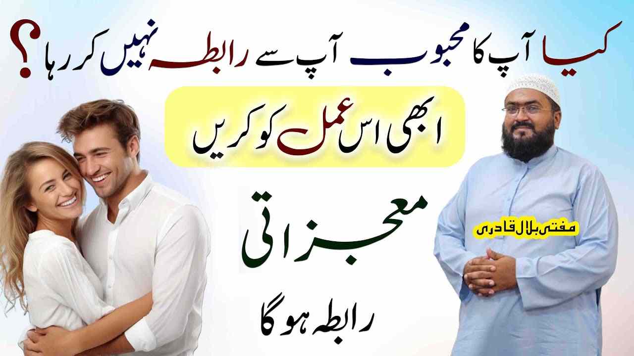 Yae Amal karein Mehboob Apsy Khud rabta kary ga