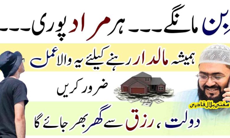dolat aur rizq ka powerful wazifa