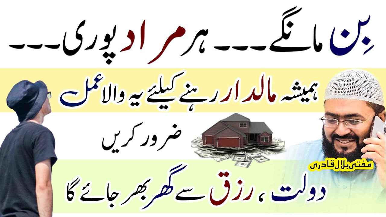 dolat aur rizq ka powerful wazifa