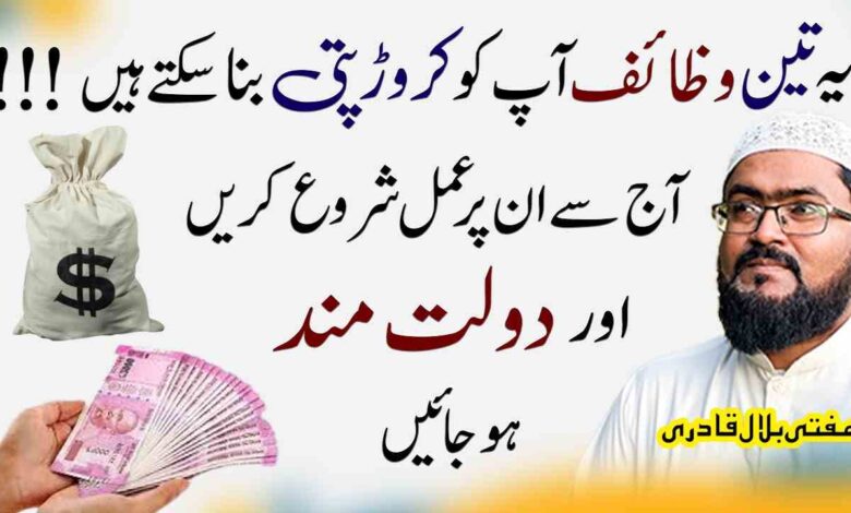 dolat mand hone ka wazifa