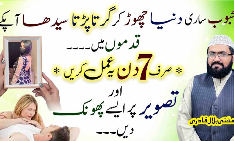 mehboob 7 din ma apky Qadmon mein ho ga