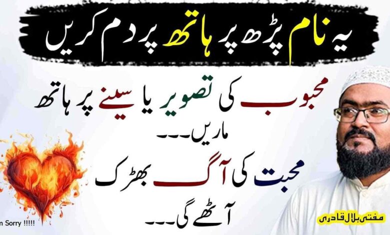 mehboob ko muthi mein karny ka khas Amal