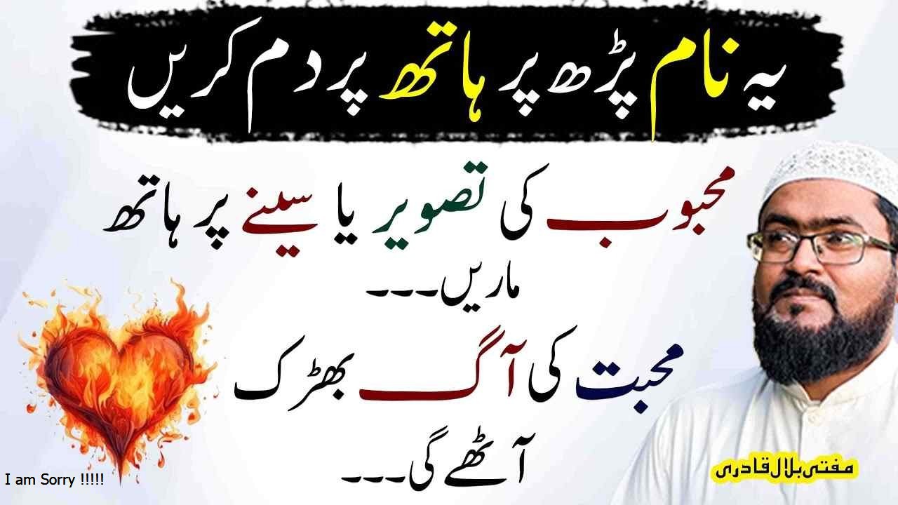 mehboob ko muthi mein karny ka khas Amal
