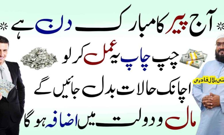 monday powerful wazifa for money