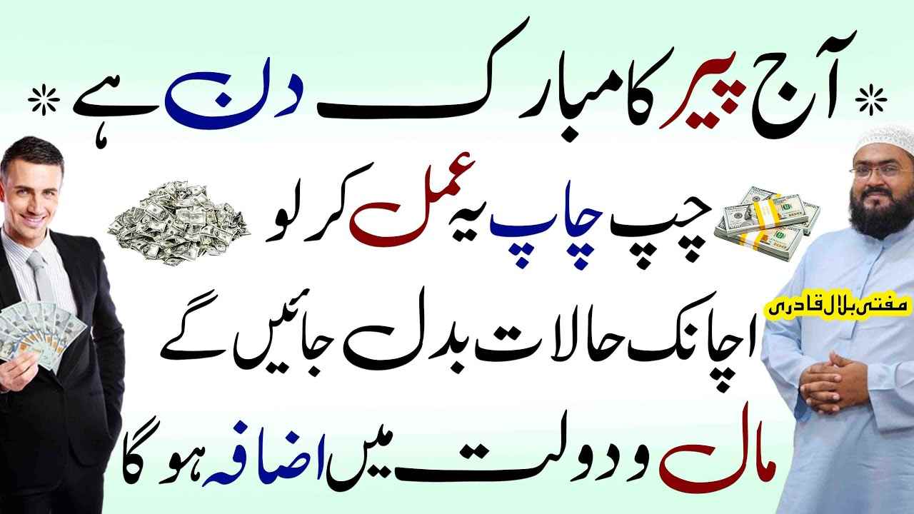 monday powerful wazifa for money