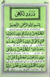 wazifa for rizq