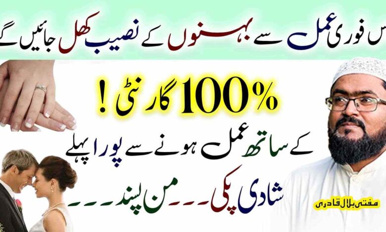 yae Amal karein 100% Guarantee pasand ki shadi ho gi