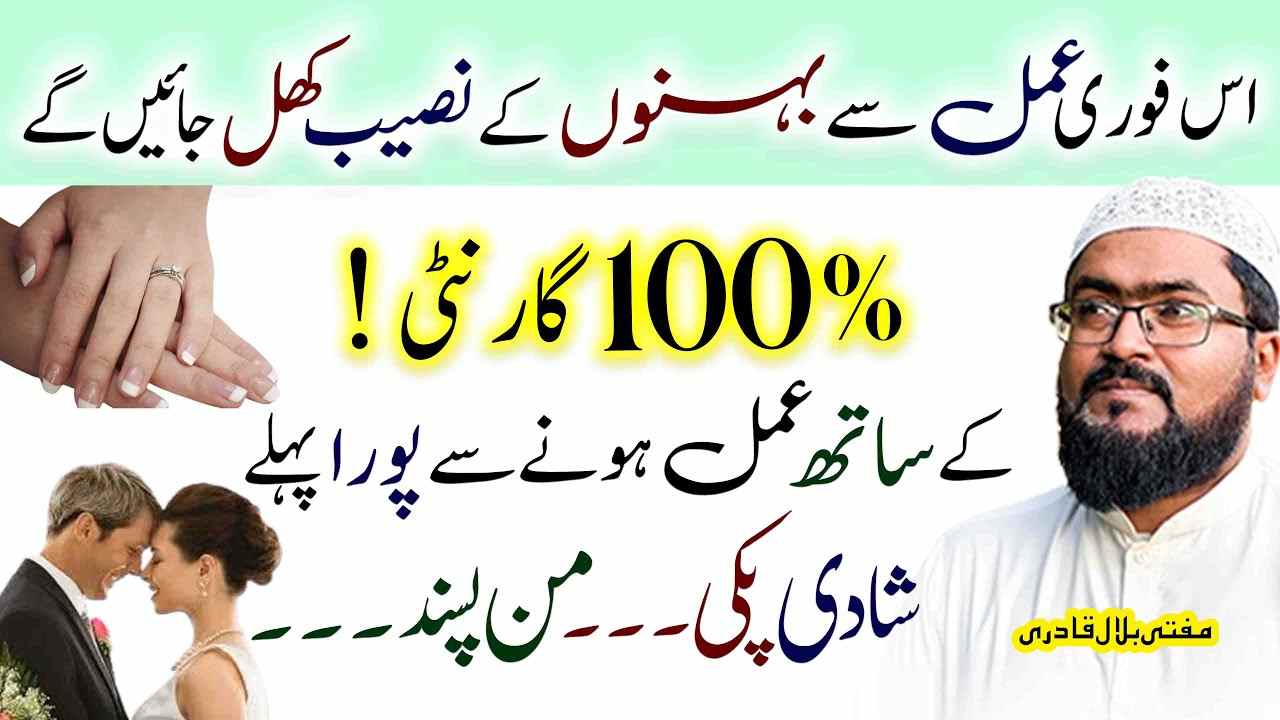 yae Amal karein 100% Guarantee pasand ki shadi ho gi