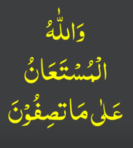 واللہ المستعان علیٰ ماتصفون