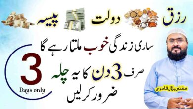 3 din me dolat aur rizq ka powerful wazifa