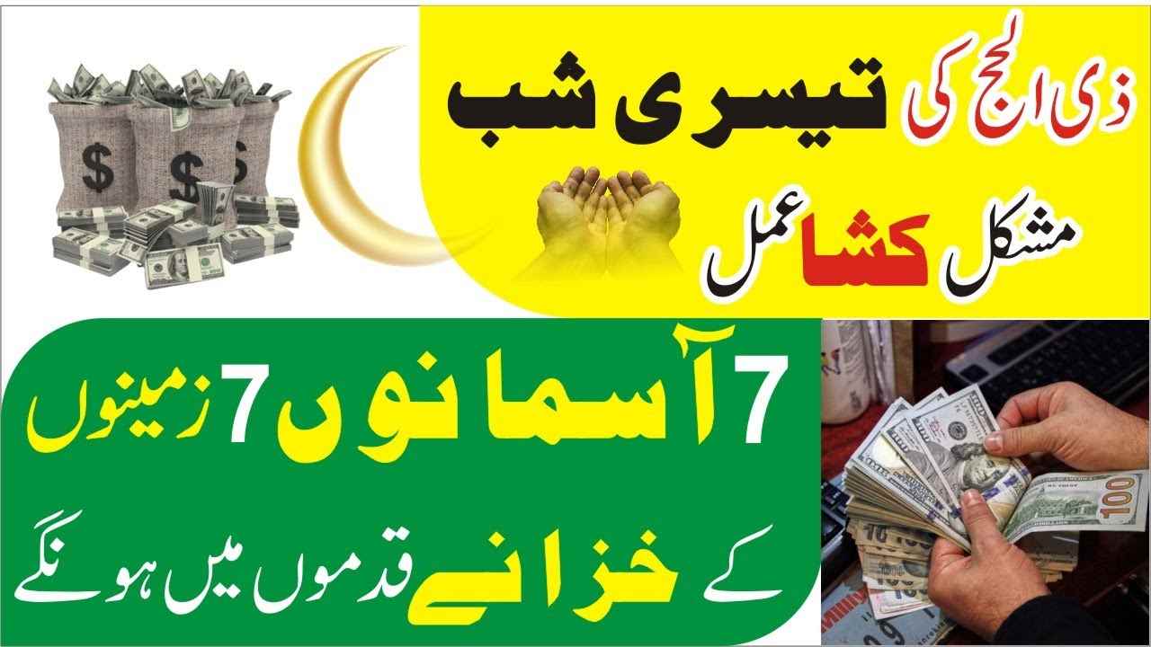 3rd Zil Hajj Ka Wazifa For Money & Rizq