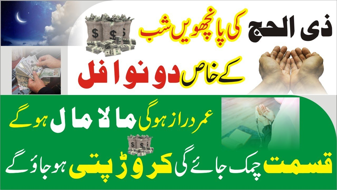5th zil hajj special wazifa for Money & Rizq