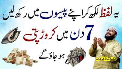 7 din me crorepati hone ka powerful wazifa