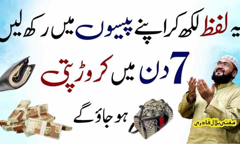 7 din me crorepati hone ka powerful wazifa