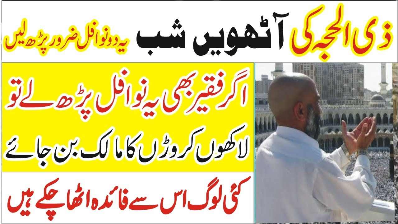 8th zil hajj ke nawafil for any Hajat