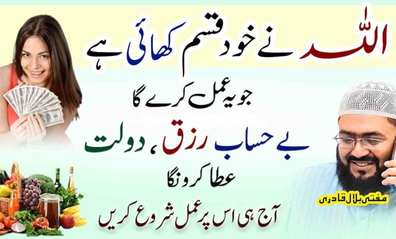 Be hisab rizq aur dolat ka wazifa