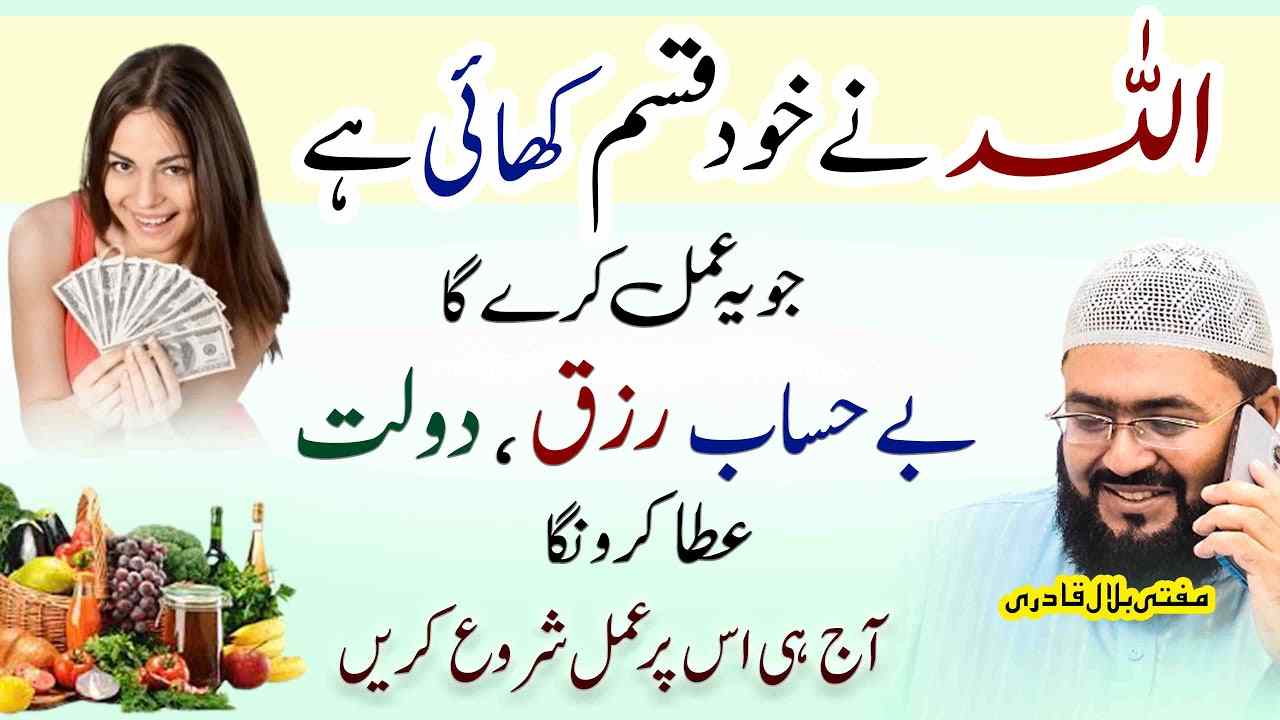 Be hisab rizq aur dolat ka wazifa
