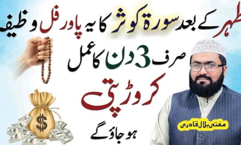 Crorepati hone ka powerful wazifa