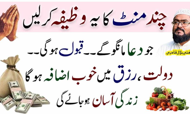 Dolat rizq me barkat ka khas wazifa