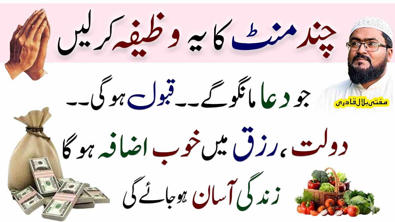 Dolat rizq me barkat ka khas wazifa