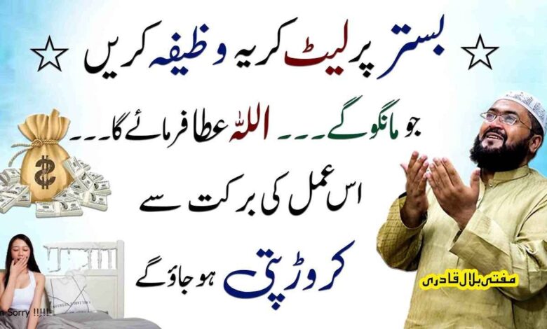 Dua to become a crorepati
