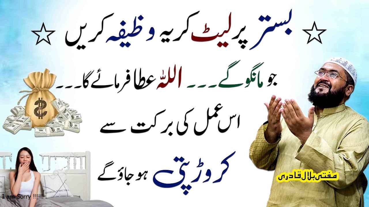 Dua to become a crorepati