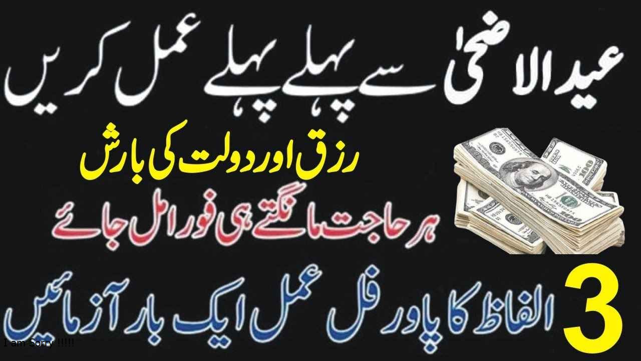 Eid Ul Adha Se Pahle ya wazifa kar len har hajat pori