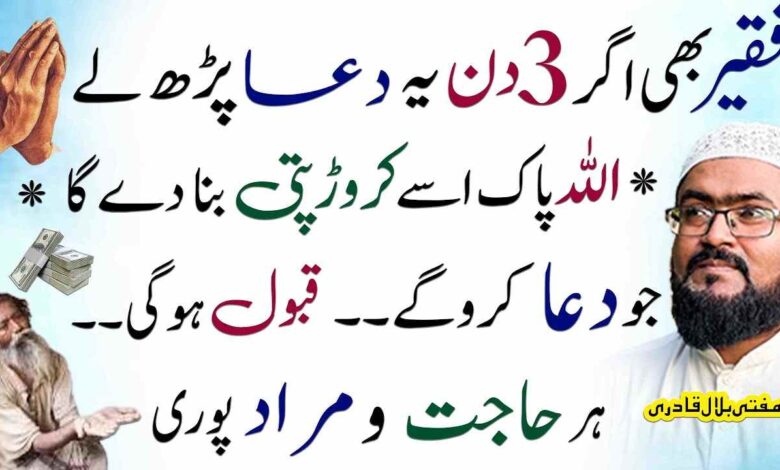 Faqeer ko b crorepati bnanay wali dua