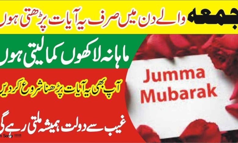 Friday Special Wazifa For More Money