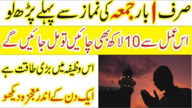 Friday ka wazifa for money