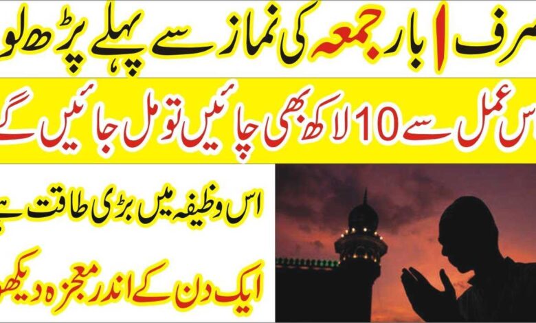 Friday ka wazifa for money