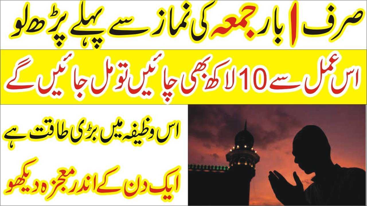 Friday ka wazifa for money