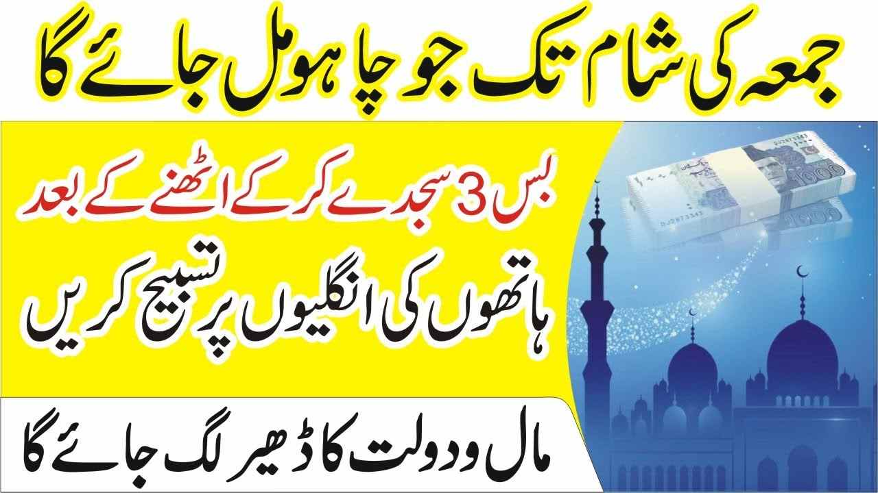Friday ke din ka Wazifa for Rizq & Money