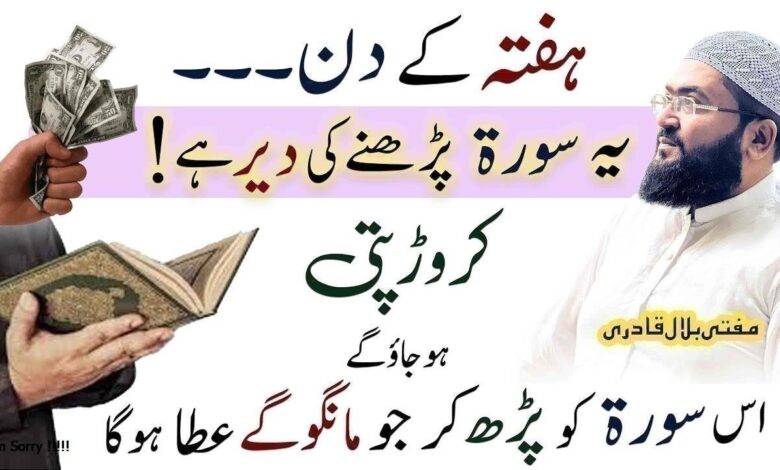 Haftay k din yea surat lazmi prhen