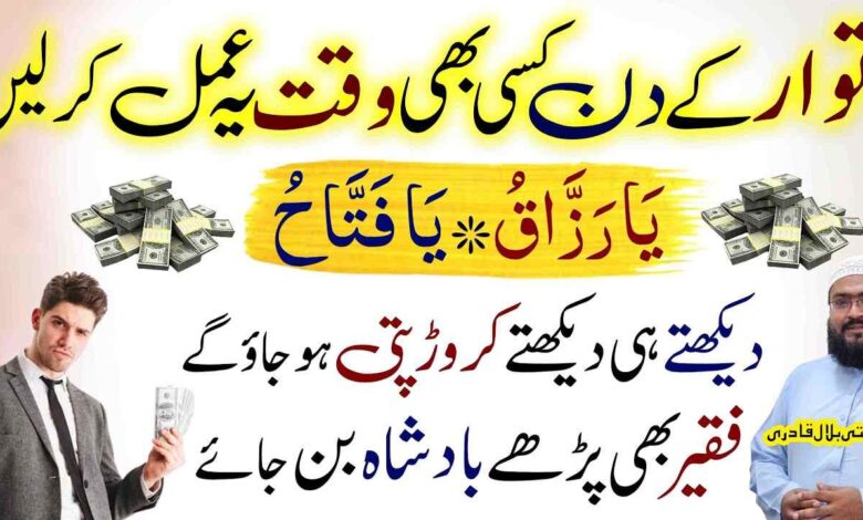 Itwar Ky Din Crorepati hony ka Khas Amal