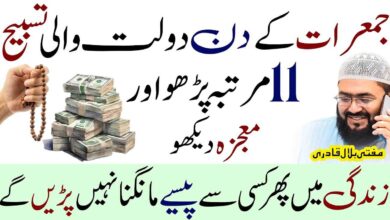 Jumerat ky Din Dolat ki Khas Tasbih