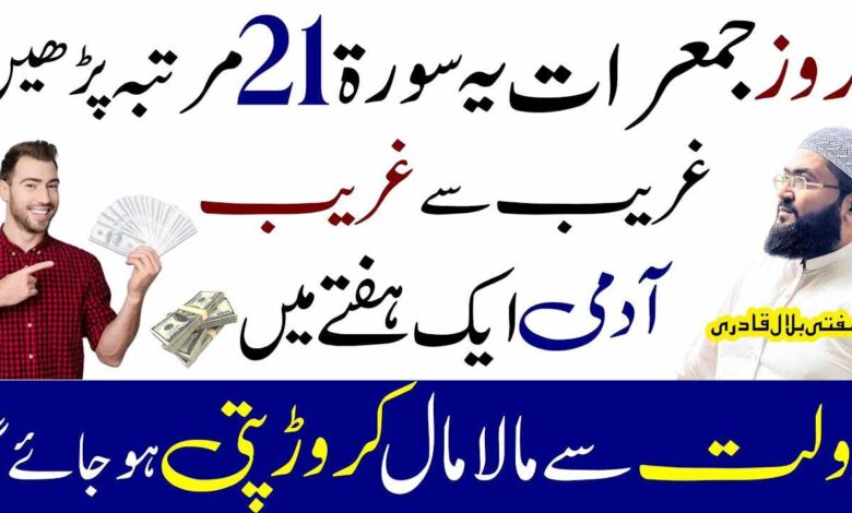 Jumerat ky Din maalamal Hony ka Power wazifa
