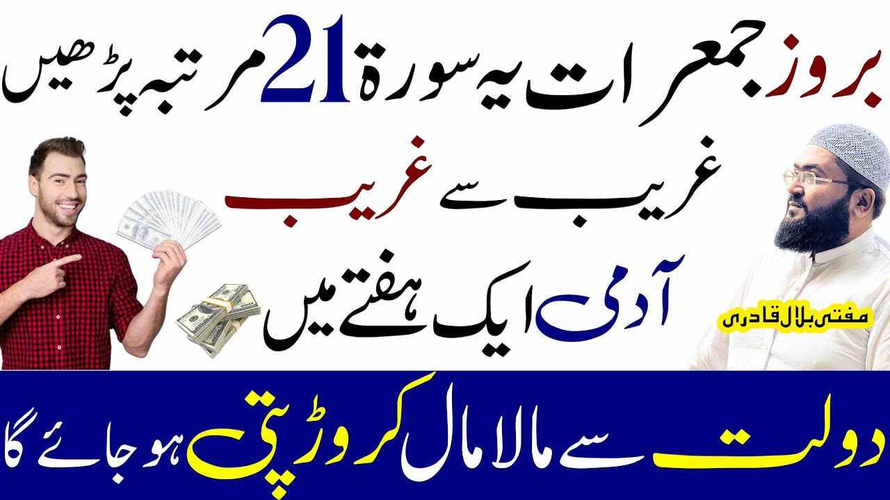 Jumerat ky Din maalamal Hony ka Power wazifa