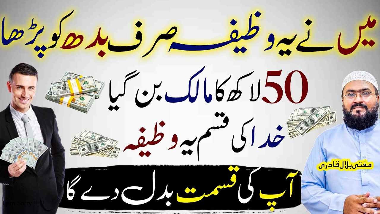 Maine Yae Wazifa budh ky Din parha 50 Lakh ka maalik ban geya