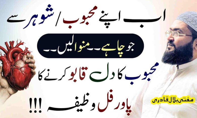 Mehboob ka Dil qabo mein karny ka powerful amal